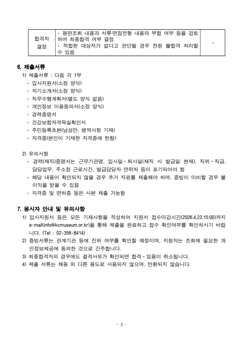 채용공고 (1)_3.jpg